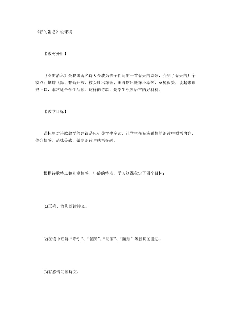 最新《春的消息》说课稿docx汇编.docx_第1页