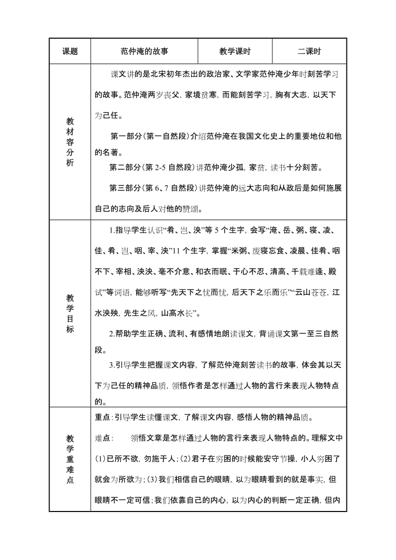 最新20、《失去的一天》教学设计汇编.doc_第1页