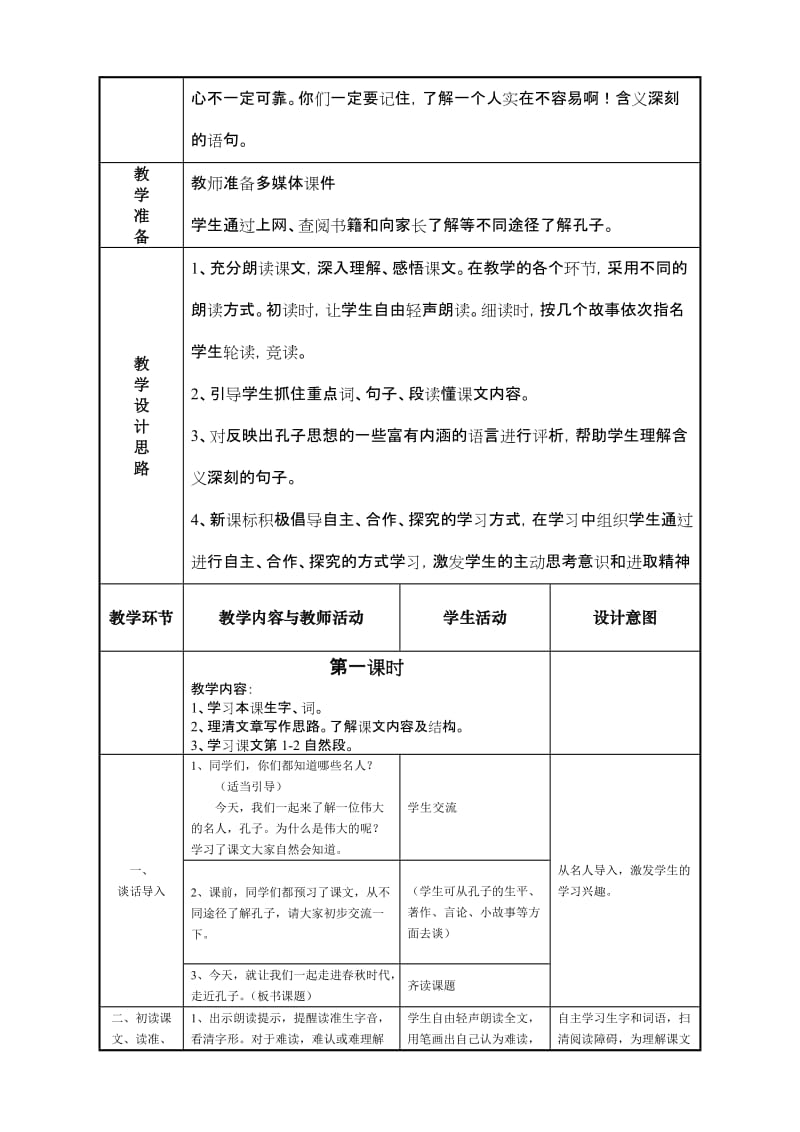 最新20、《失去的一天》教学设计汇编.doc_第2页