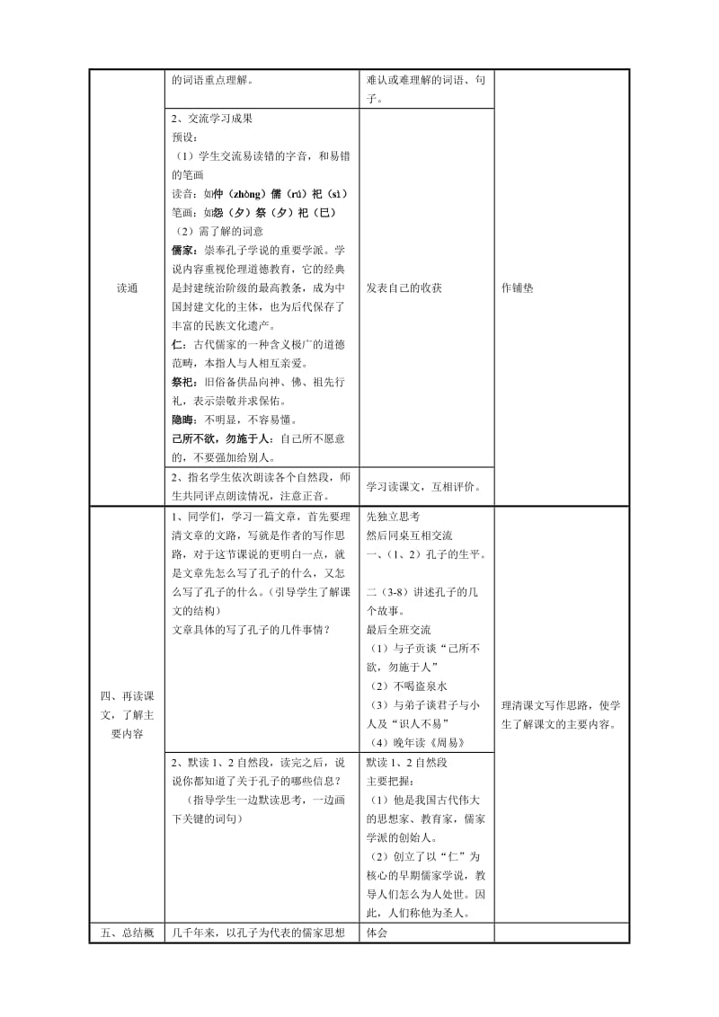 最新20、《失去的一天》教学设计汇编.doc_第3页