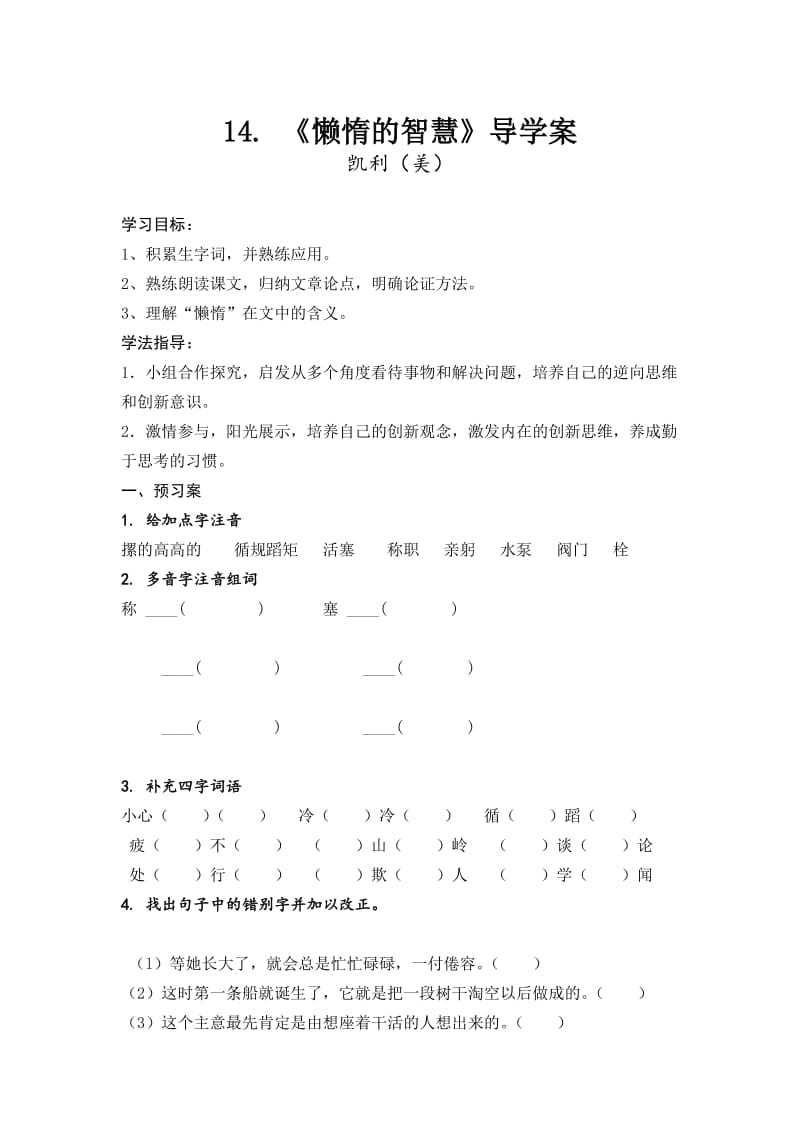 最新14.《懒惰的智慧》导学案汇编.doc_第1页