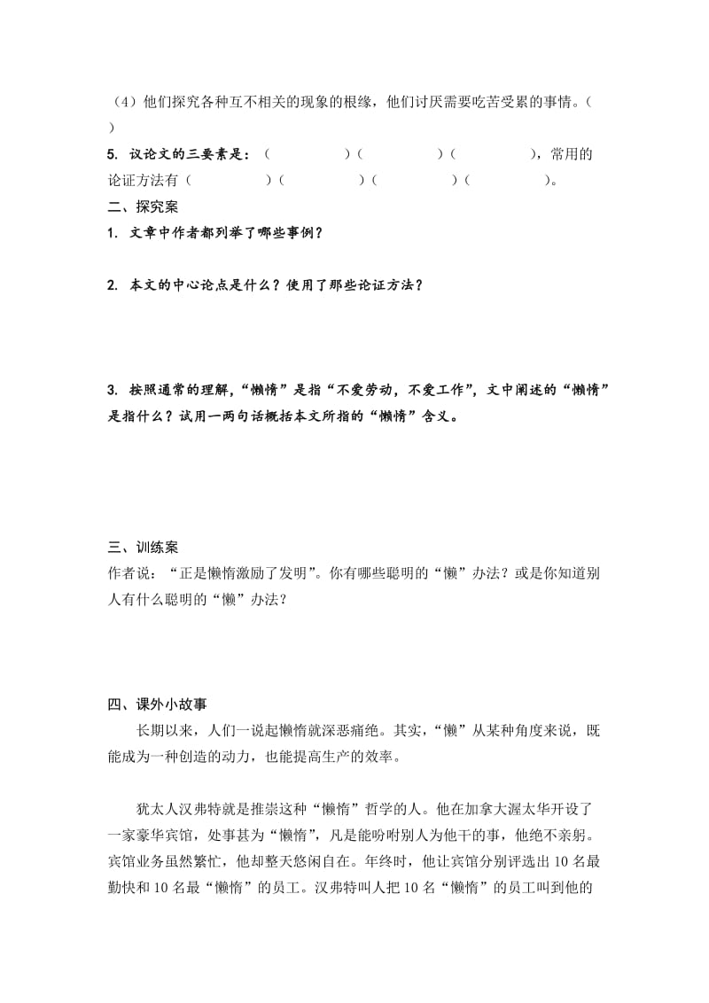 最新14.《懒惰的智慧》导学案汇编.doc_第2页