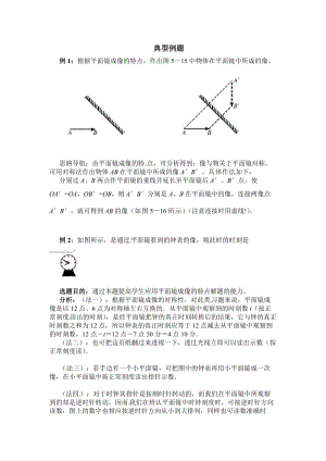 最新4.3典型例题汇编.doc