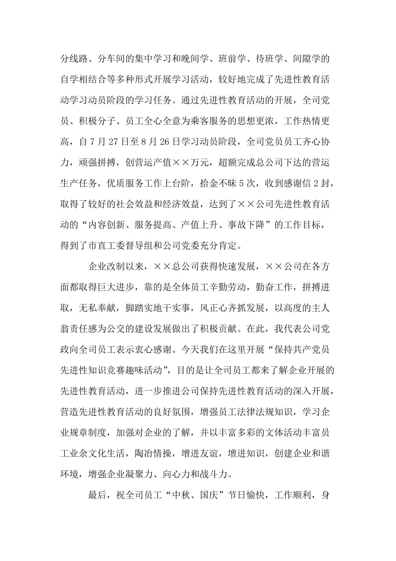 中秋国庆节活动上领导致词.doc_第2页