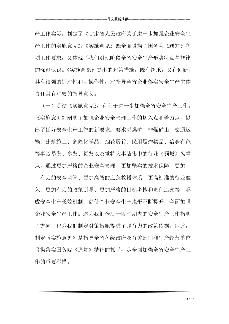 中段考试专题总结会数学老师发言稿.doc_第3页