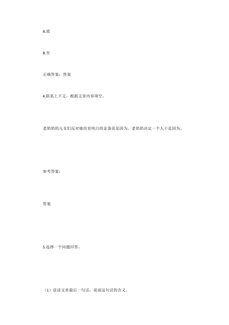 最新绿手指.同步练习docx汇编.docx_第2页