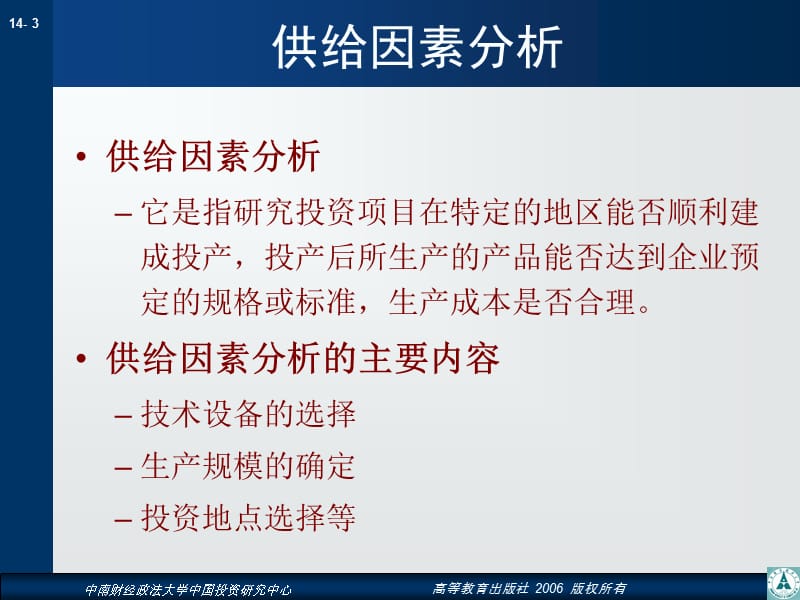 医学课件第14章产业投资的供给因素分析.ppt_第3页