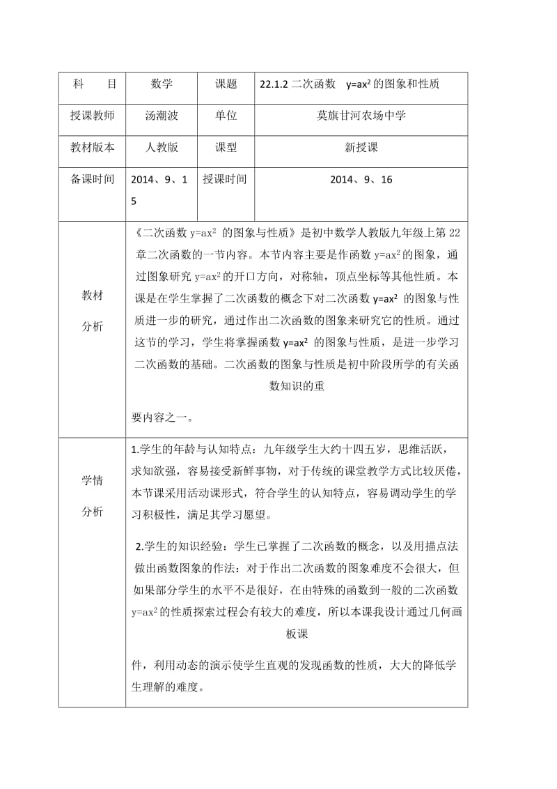 最新二次函数的图象和性质教学设计x汇编.docx_第2页