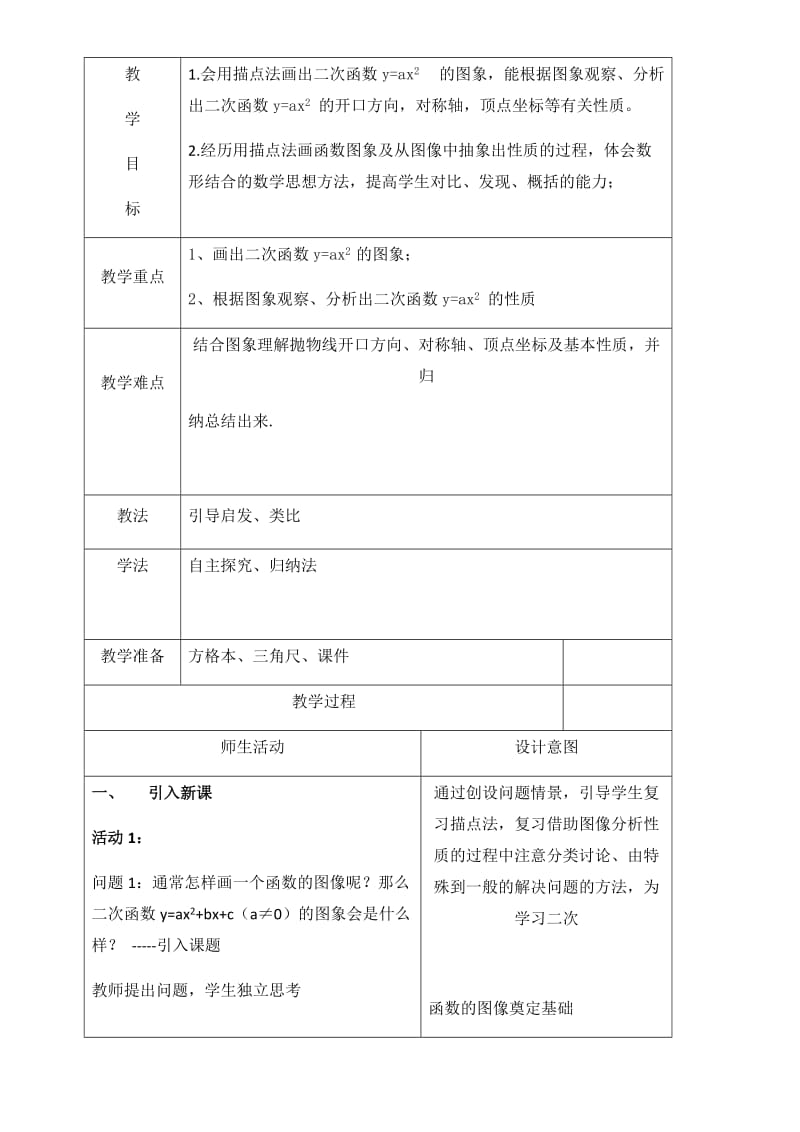 最新二次函数的图象和性质教学设计x汇编.docx_第3页