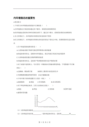 1.2《内环境稳态的重要性》同步测试吴立明[精选文档].doc