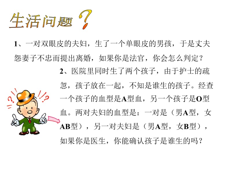 医学课件第五单元遗传的基本规律.ppt_第2页