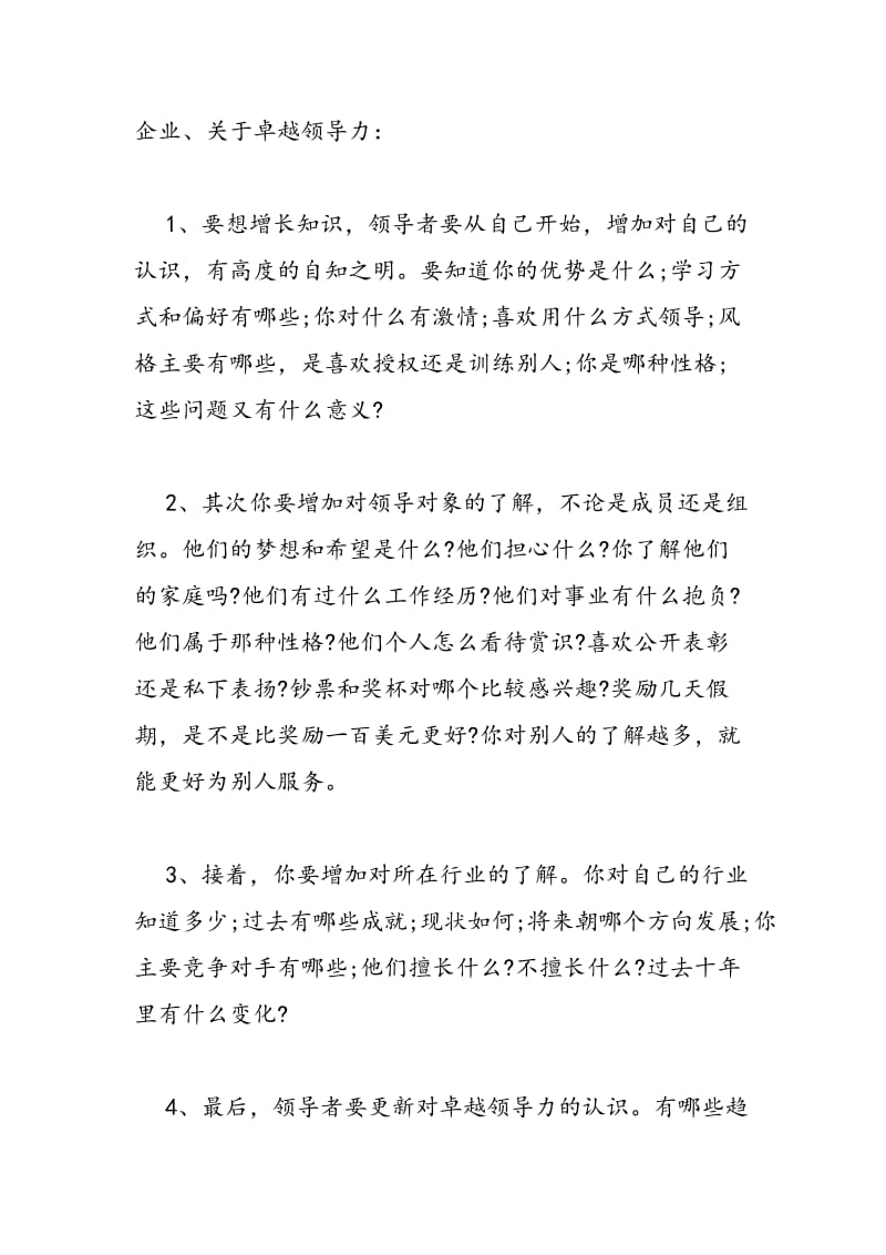 2018年企业卓越领导力培训心得体会例文三篇荐读-范文精选.doc_第2页