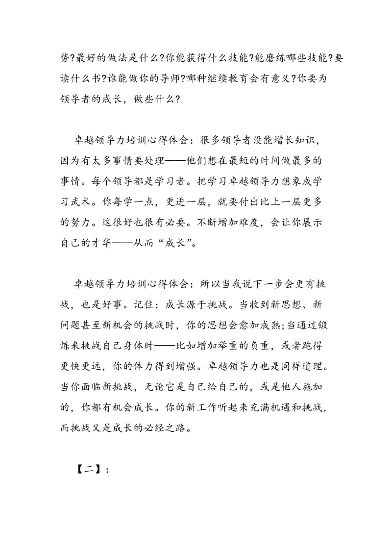 2018年企业卓越领导力培训心得体会例文三篇荐读-范文精选.doc_第3页