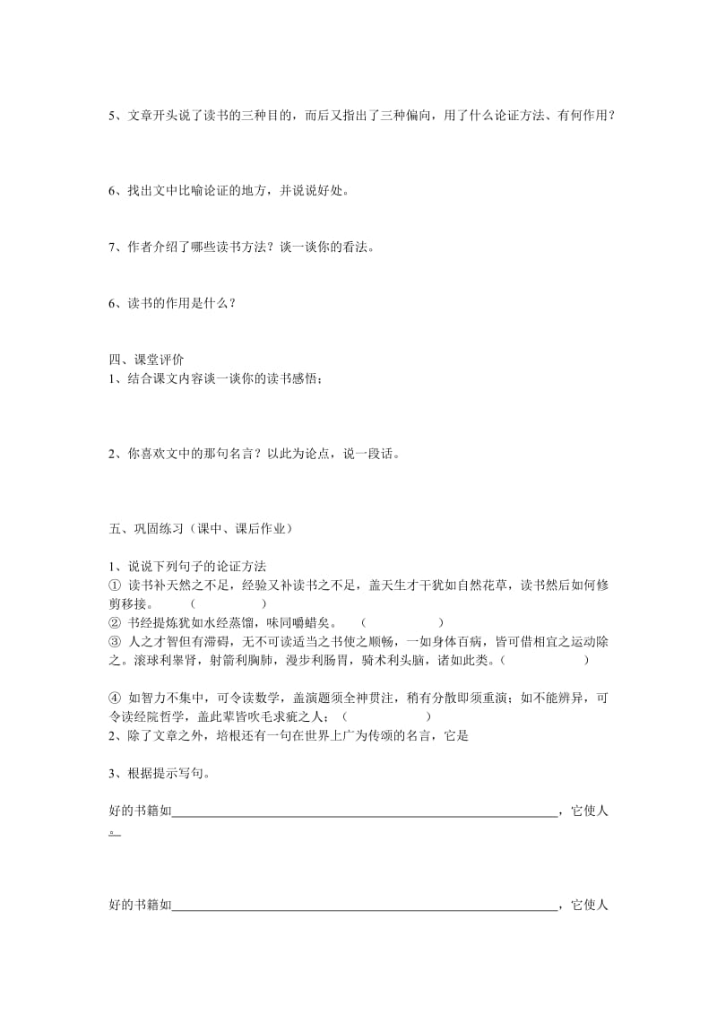 最新15、《谈读书》导学案汇编.doc_第2页