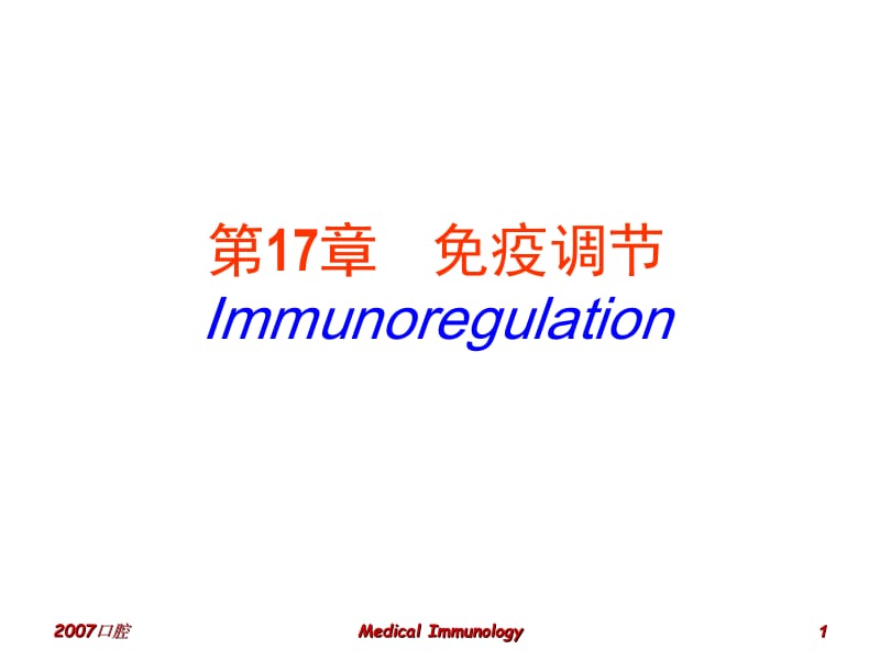 医学课件第7免疫调Immunoregulation.ppt_第1页