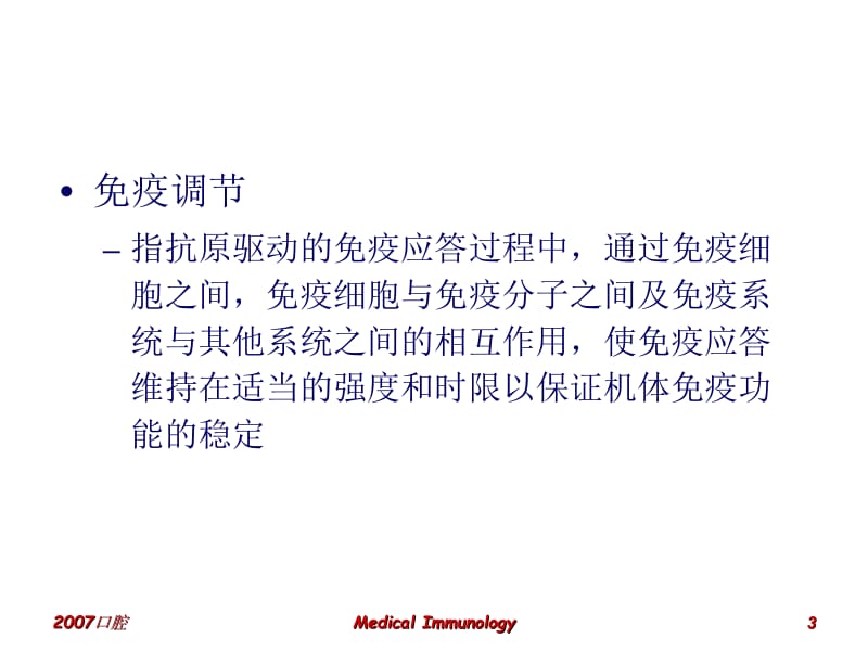 医学课件第7免疫调Immunoregulation.ppt_第3页