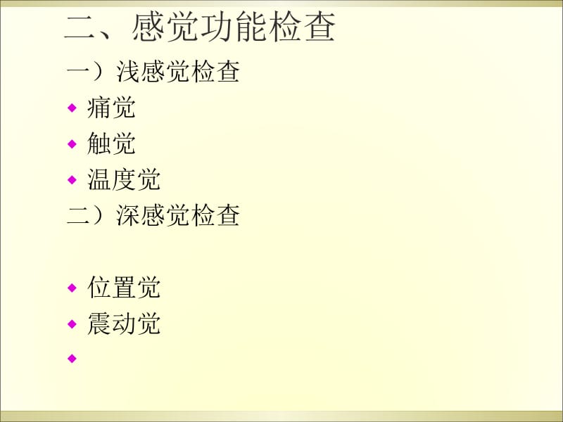 医学课件神经、血管检查法.ppt_第3页