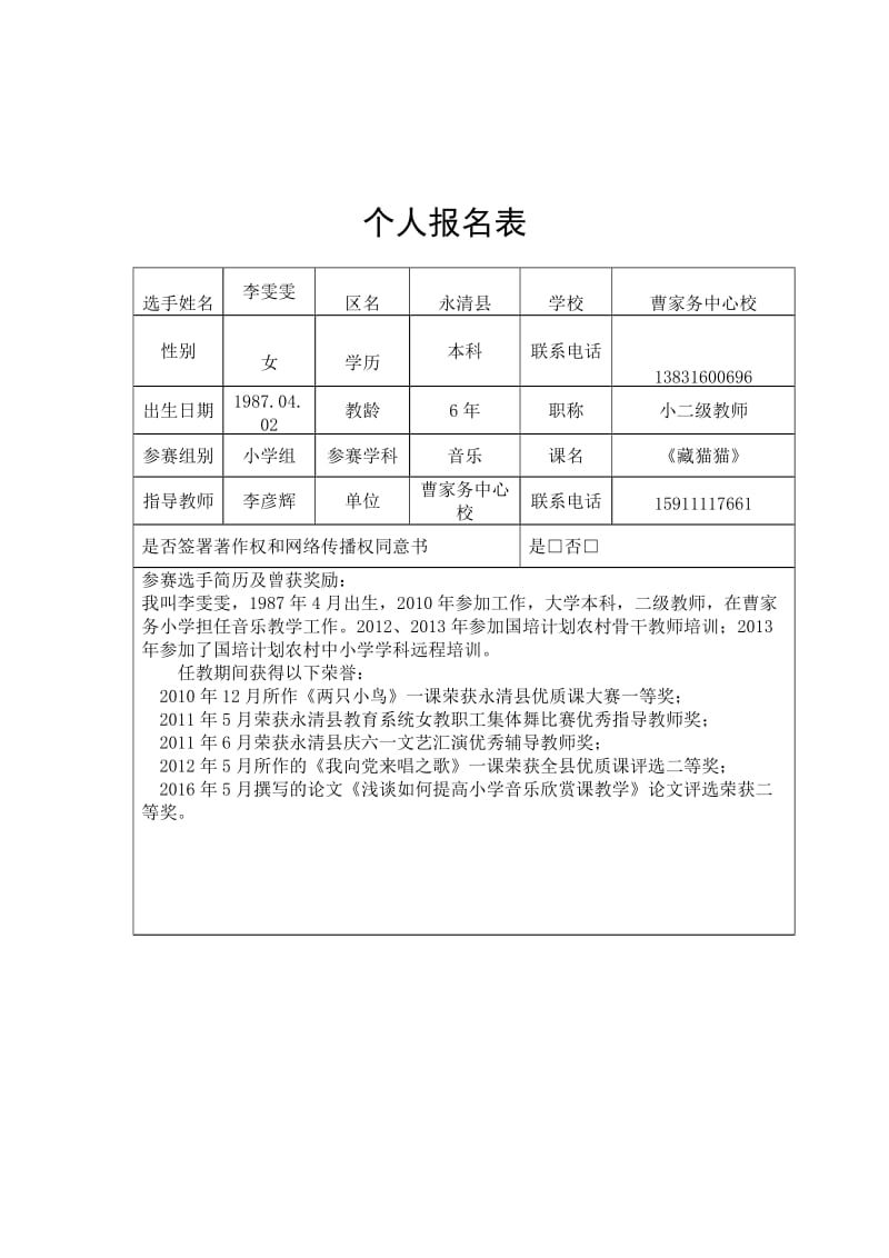 最新个人信息表+汇编.docx_第1页