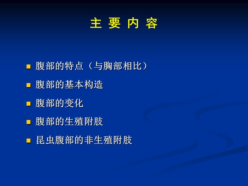 医学课件第8章昆虫的腹部.ppt_第2页