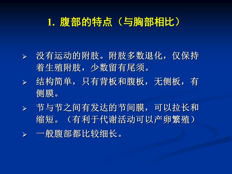 医学课件第8章昆虫的腹部.ppt_第3页