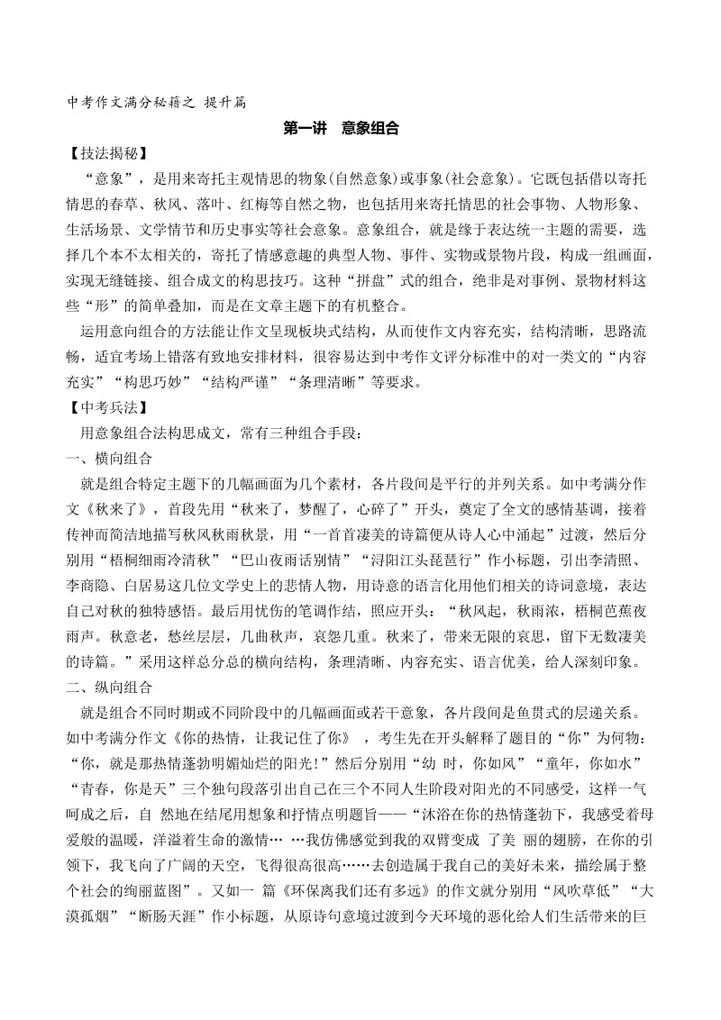 最新中考作文满分秘籍提升篇汇编.docx_第1页