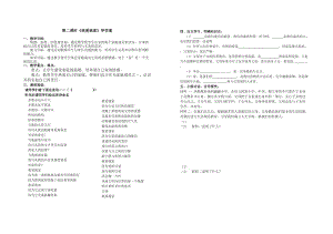 最新2我爱我家_导学案汇编.doc