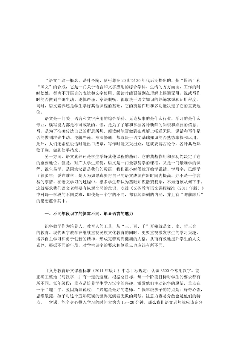 最新语言为根，焕发语文教学的新动力汇编.docx_第1页