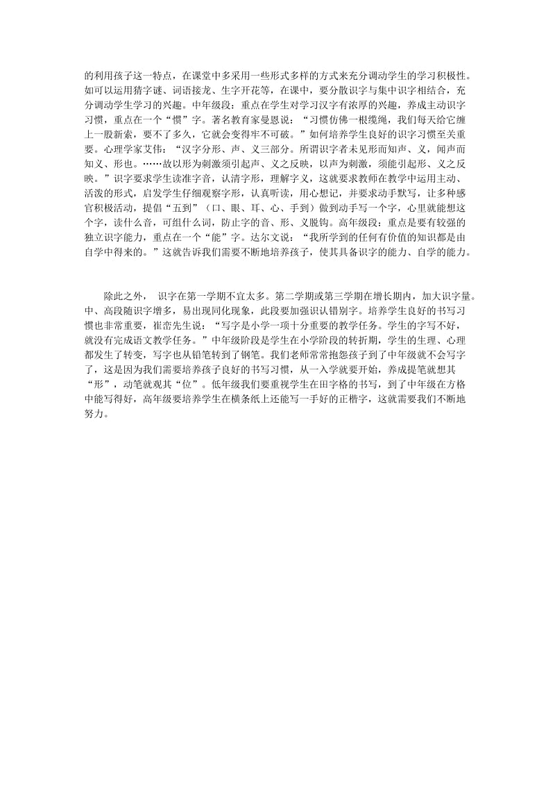 最新语言为根，焕发语文教学的新动力汇编.docx_第2页