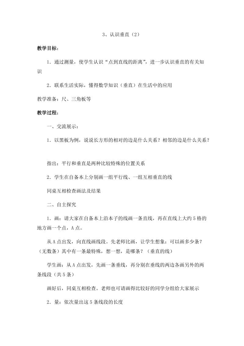 最新认识垂直（2）汇编.docx_第1页