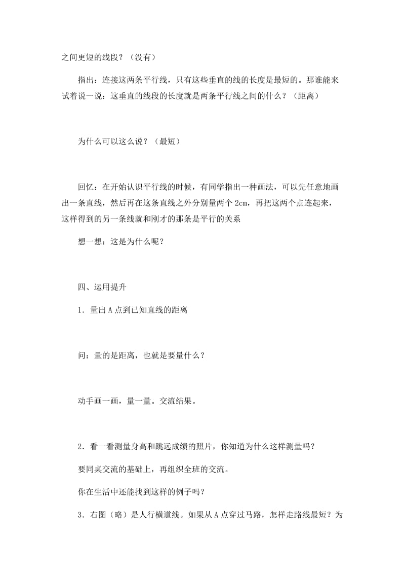 最新认识垂直（2）汇编.docx_第3页