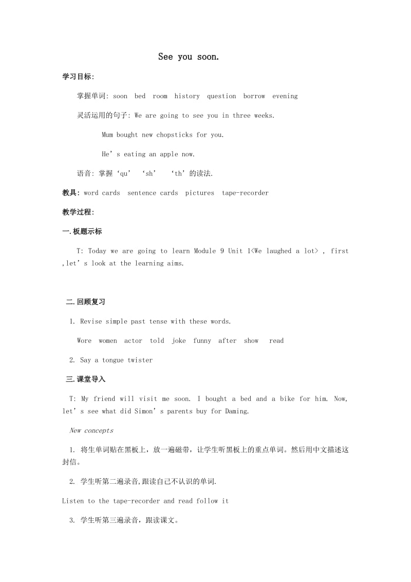 最新Seeyousoon汇编.docx_第1页