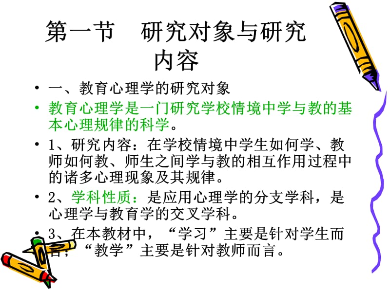 医学课件第一章教育心理学概述ppt课件.ppt_第3页