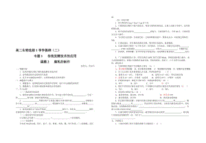 1.2《腐乳的制作》导学案刘英兰[精选文档].doc