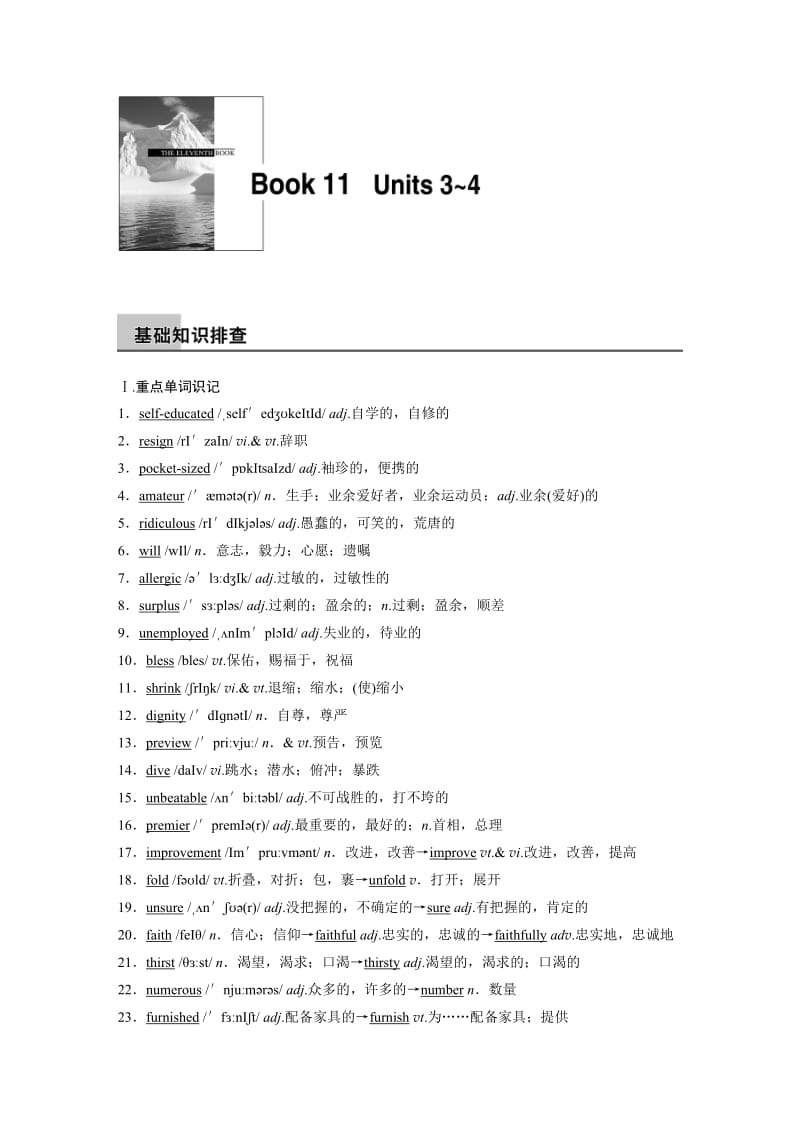 最新Book11Units3-4汇编.doc_第1页