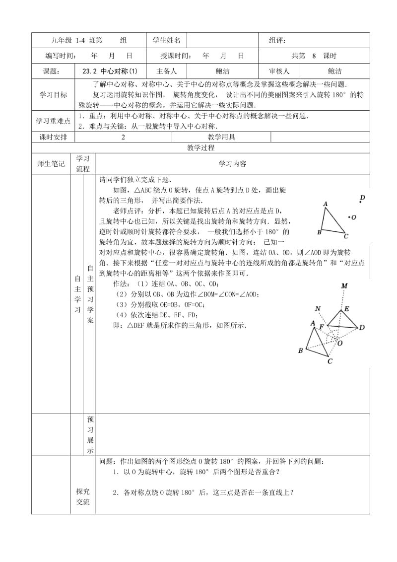 最新23.2中心对称(1)汇编.doc_第1页