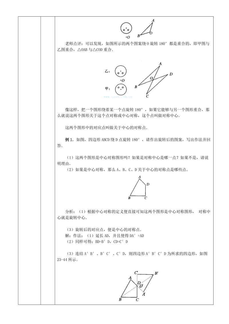 最新23.2中心对称(1)汇编.doc_第2页