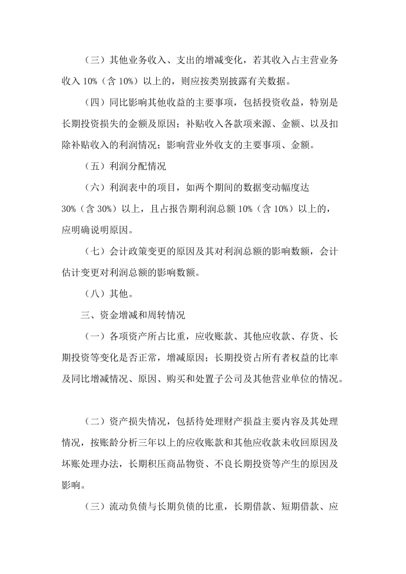 一个完整的财务情况说明书应包括以下几方面内容.doc_第2页