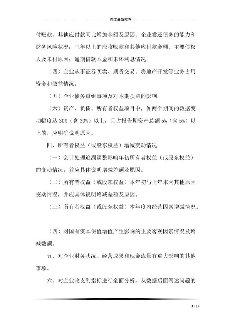 一个完整的财务情况说明书应包括以下几方面内容.doc_第3页