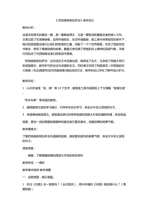 最新《把铁路修到拉萨去》教学设计x汇编.docx