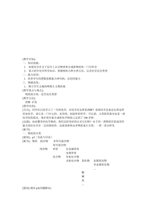 1.1物质的分类与转化[精选文档].doc