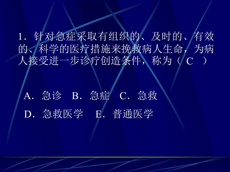 医学课件社区急救第一章概论.ppt_第3页