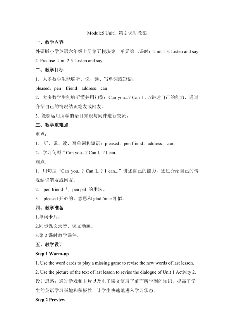 最新Module5__Unit1__第2课时教案汇编.doc_第1页