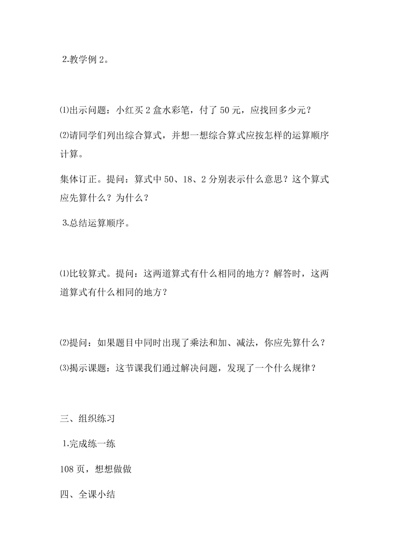 最新第七单元整数四则混合运算 (2)汇编.docx_第3页