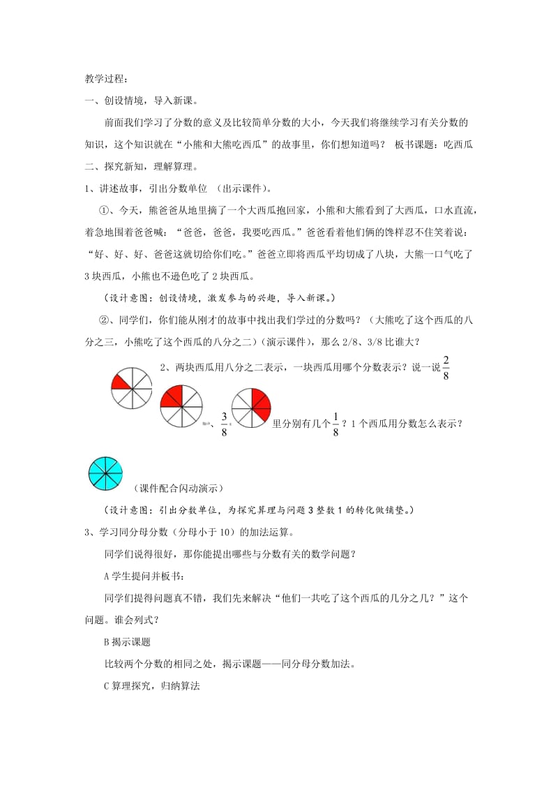 最新54教学设计《吃西瓜》汇编.doc_第2页