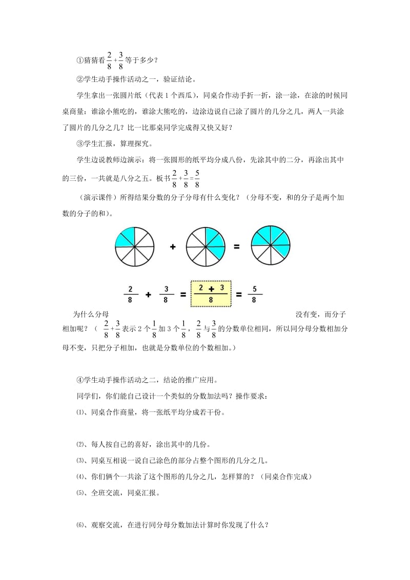 最新54教学设计《吃西瓜》汇编.doc_第3页