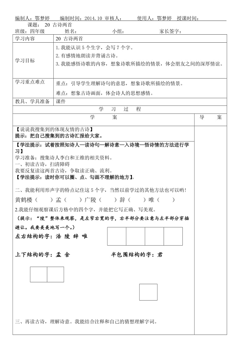 最新20《古诗两首》导学案汇编.doc_第1页