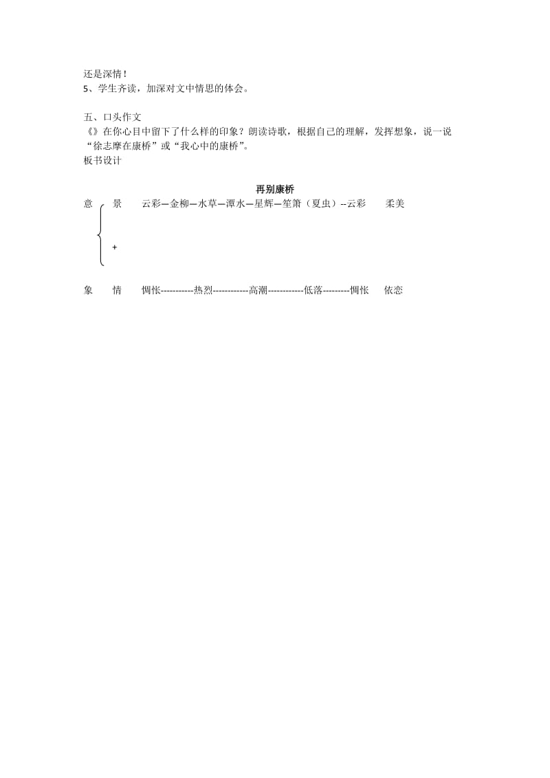 最新《再别康桥》教学设计2汇编.docx_第2页