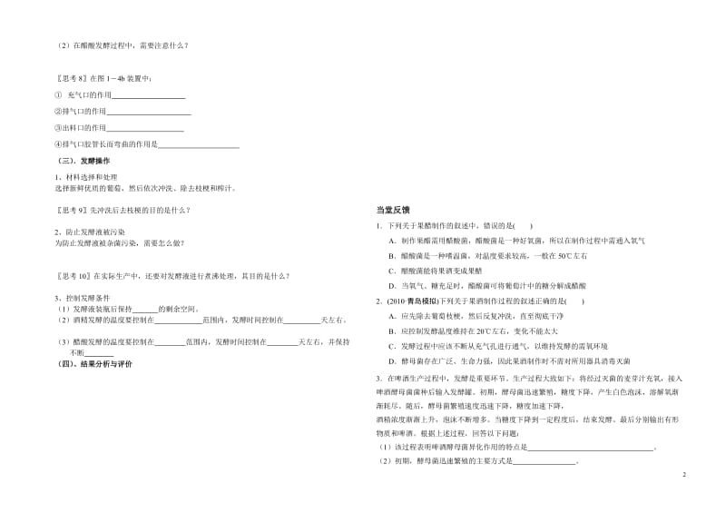 1.1《果酒和果醋的制作》导学案陈勇[精选文档].doc_第2页