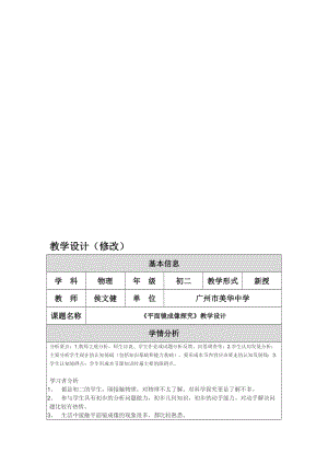 (修改）教学设计（平面镜成像探究-侯文健）[精选文档].doc