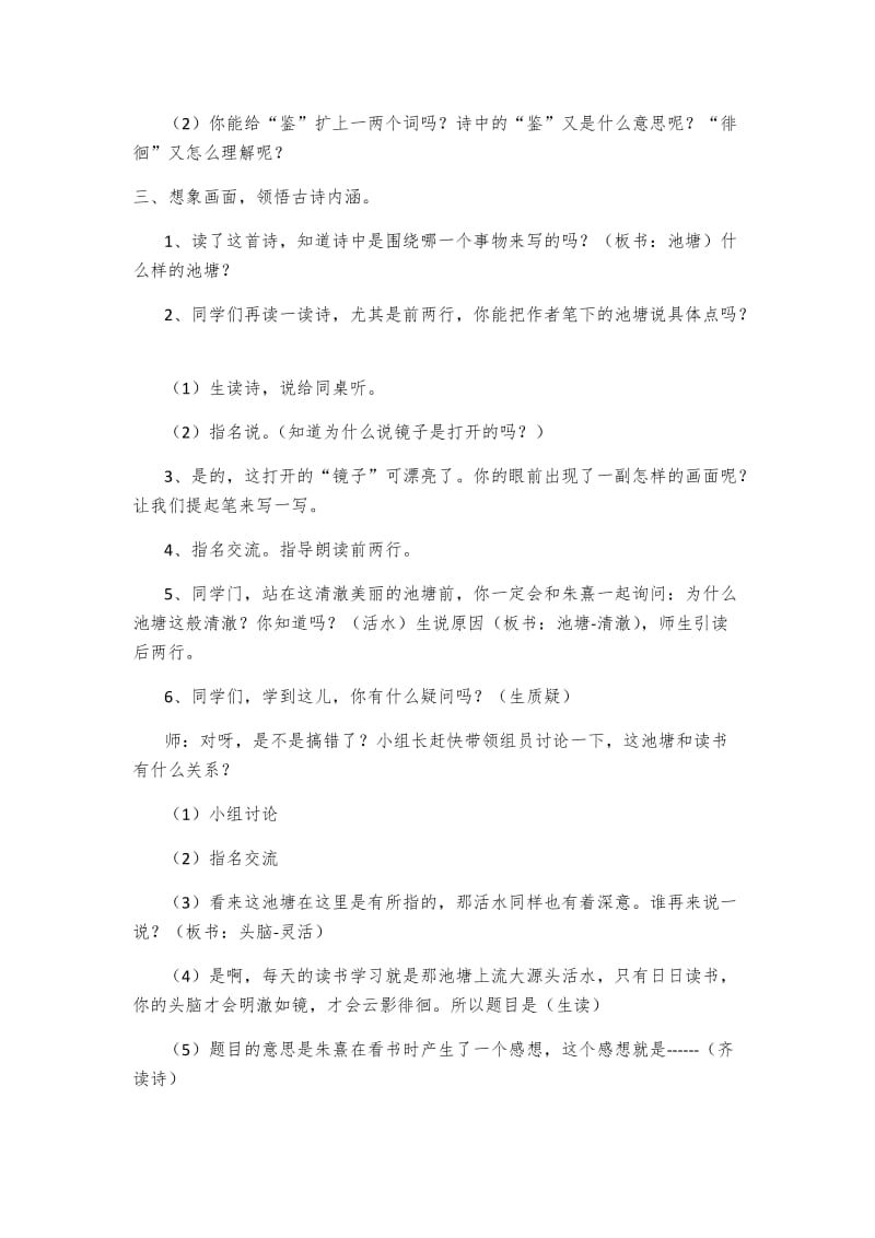 最新《观书有感》教案汇编.docx_第2页